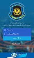 HWP ตำรวจทางหลวง ảnh chụp màn hình 1