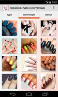 Manicure Ideas ภาพหน้าจอ 1