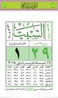 تقويم الهاشمي - مواقيت الصلاة Affiche