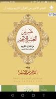 العشر الأخير من القرآن الكريم পোস্টার