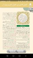 العشر الأخير من القرآن الكريم স্ক্রিনশট 1