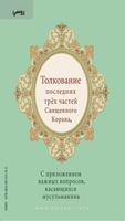 Толкование трех последних джуз الملصق