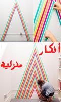 أفكار منزلية Plakat