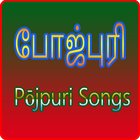 Bhojpuri Song Videos 2016 icône