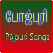 Bhojpuri Song Videos 2016 icono