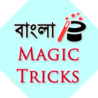 Bangla Magic Tricks icône