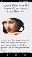 3 Schermata Bangla Mole Meaning on Body