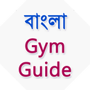 Bangla Gym Guide APK