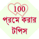 100 Bangla Love Tips APK