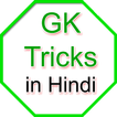 GK Tricks in Hindi all Exam