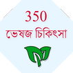 Herbal Medicine in Bangla