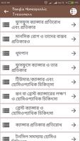 Bangla Homeopathic Treatment capture d'écran 1