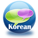 韩语口语天天练 APK