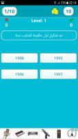 مباريات الأمن الوطني 2017  Quiz screenshot 1