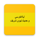 Ayat al korsi APK