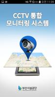 부산시설공단 CCTV постер