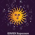 IDIVIDI хороскоп