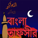 Bangla Tafseer APK