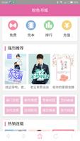 粉色书城-女性第一中文网络文学品牌 截图 1