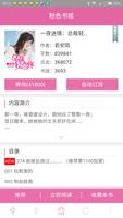 粉色书城-女性第一中文网络文学品牌 截图 3