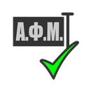 Έλεγχος Α.Φ.Μ. - Greek APK