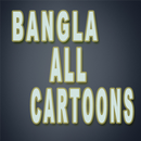 Bangla Cartoon-APK