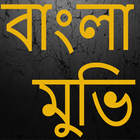 Bangla Movies icon