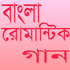 Bangla Romantic Songs ikona