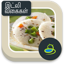 APK Idli recipe Tamil