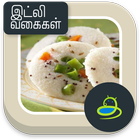 Idli recipe Tamil 아이콘