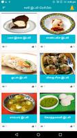 Idli Recipes Healthy Idli Varieties in Tamil Nadu capture d'écran 1