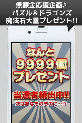 パズドラ 魔法石9999個チャレンジ 最新攻略裏技情報 Cho Android Tải Về Apk