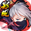 影風傳：兩男一女大冒險 APK