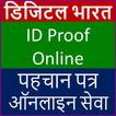 ID Card Online-India