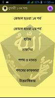 বুখারী শরীফ | Bukhari Sharif স্ক্রিনশট 2