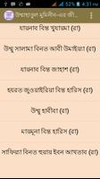 উম্মাহাতুল মুমিনীন-এর জীবনকথা скриншот 1