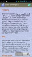 চার খলিফার জীবনী screenshot 2