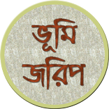 ভূমি জরিপ