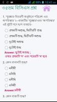 বি সি এস প্রশ্ন ও সমাধান screenshot 2