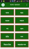 বাংলা ব্যাকরণ syot layar 1