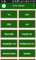 বাংলা ব্যাকরণ syot layar 2