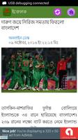 Bangla Sports News । খেলার খবর capture d'écran 1