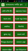 বাংলাদেশের দর্শনীয় স্থান Plakat