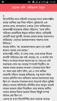 বিখ্যাত উপন্যাস screenshot 3