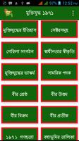 মুক্তিযুদ্ধ ১৯৭১  (বাংলাদেশ) Plakat