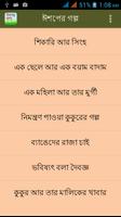 ঈশপের গল্প | Ishoper Golpo screenshot 1