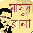 Masud Rana  |  মাসুদ রানা