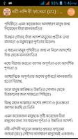 মহিলা সাহাবাদের কাহিনী screenshot 2