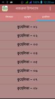 উপন্যাস - কাজী নজরুল ইসলাম screenshot 2