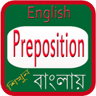 Icona English Preposition